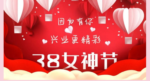 因為有你，興業(yè)更精彩